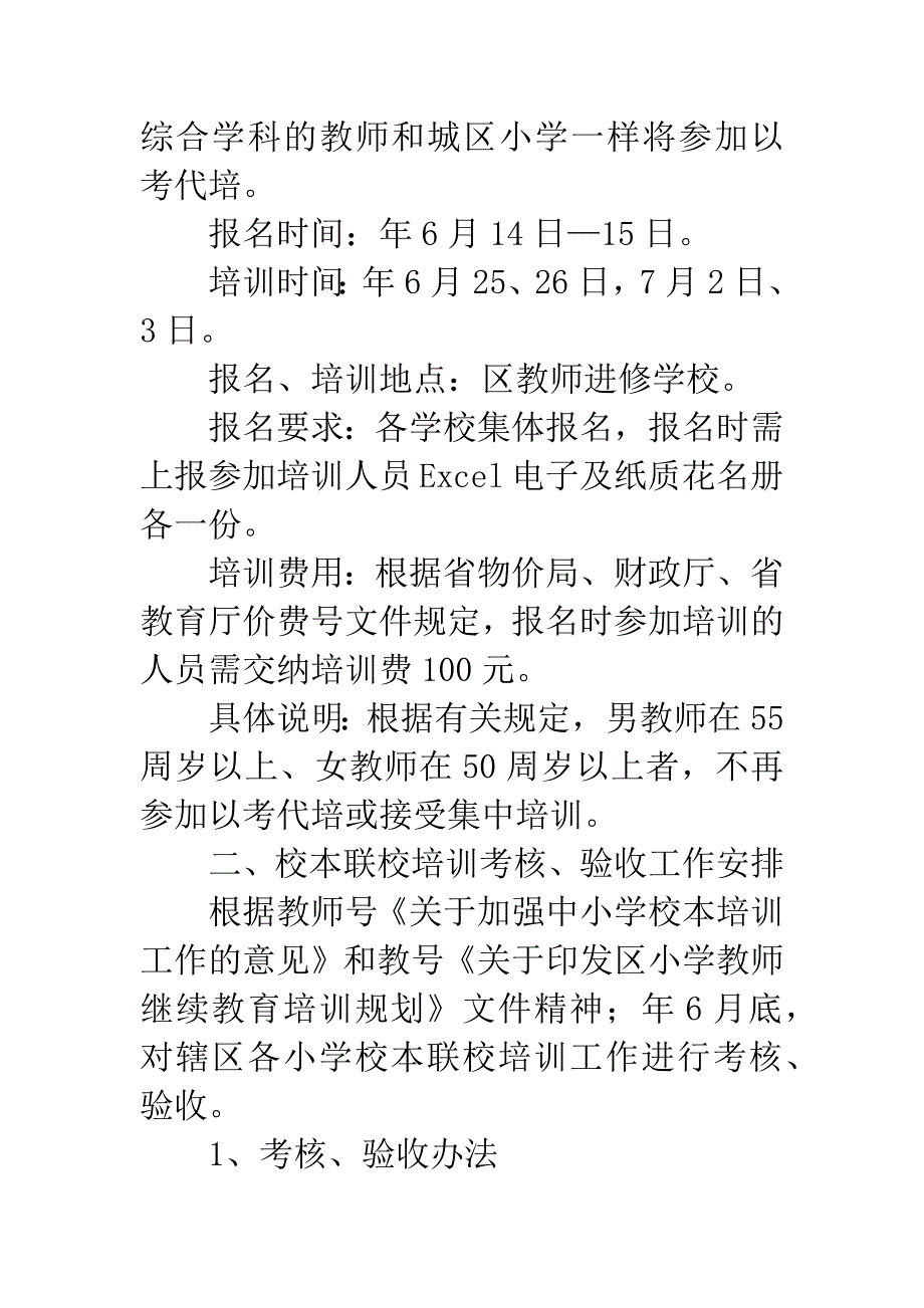 提高培训验收与换发教育合格证事项.docx_第3页