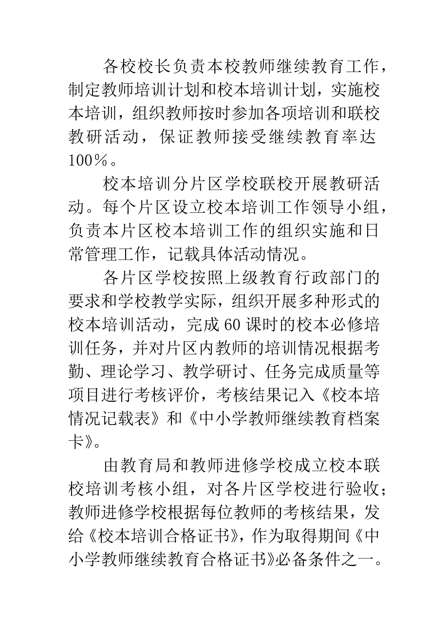 提高培训验收与换发教育合格证事项.docx_第4页