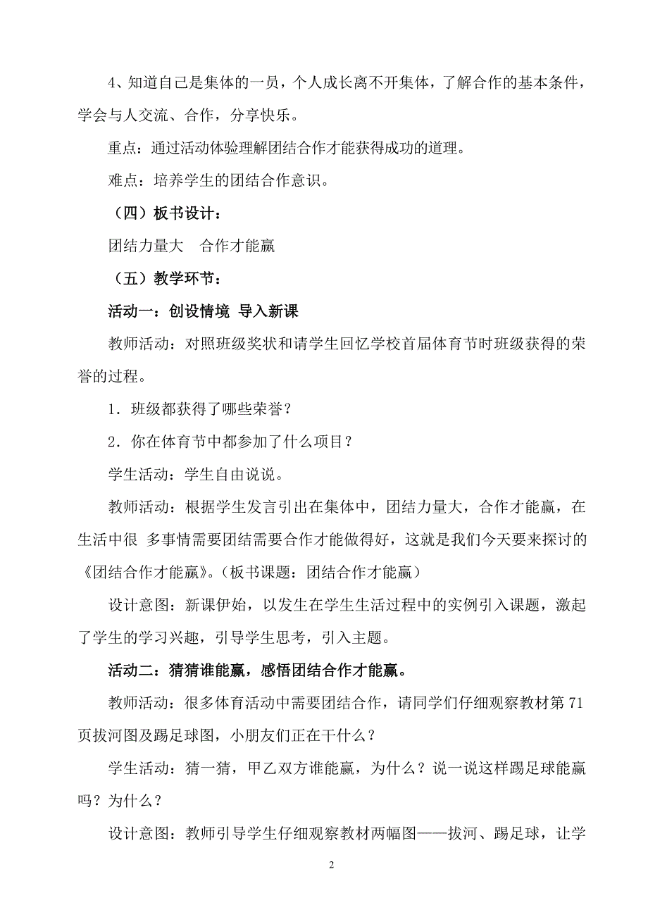 品德优秀课例.doc_第2页