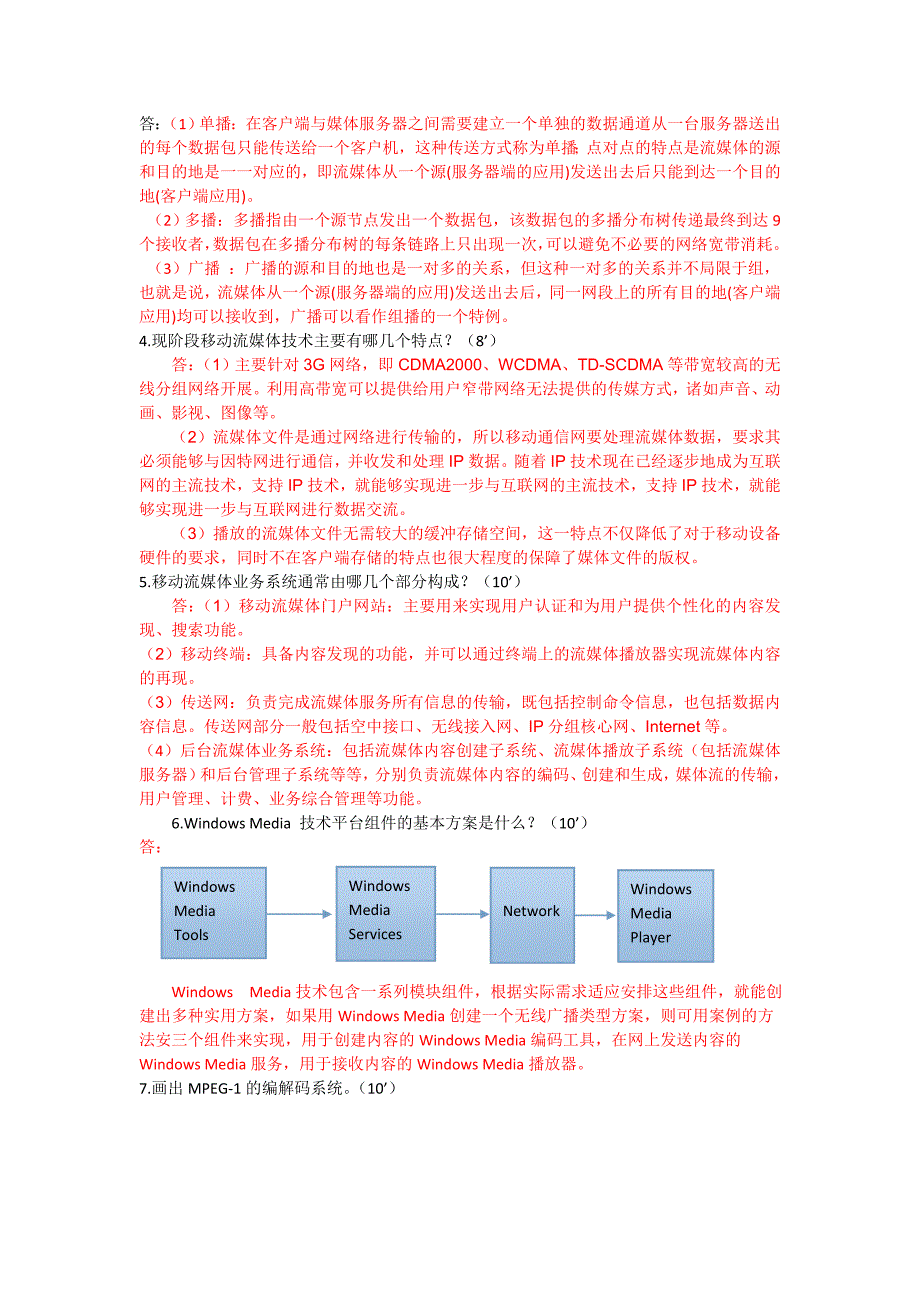 流媒体技术期末题库.doc_第3页