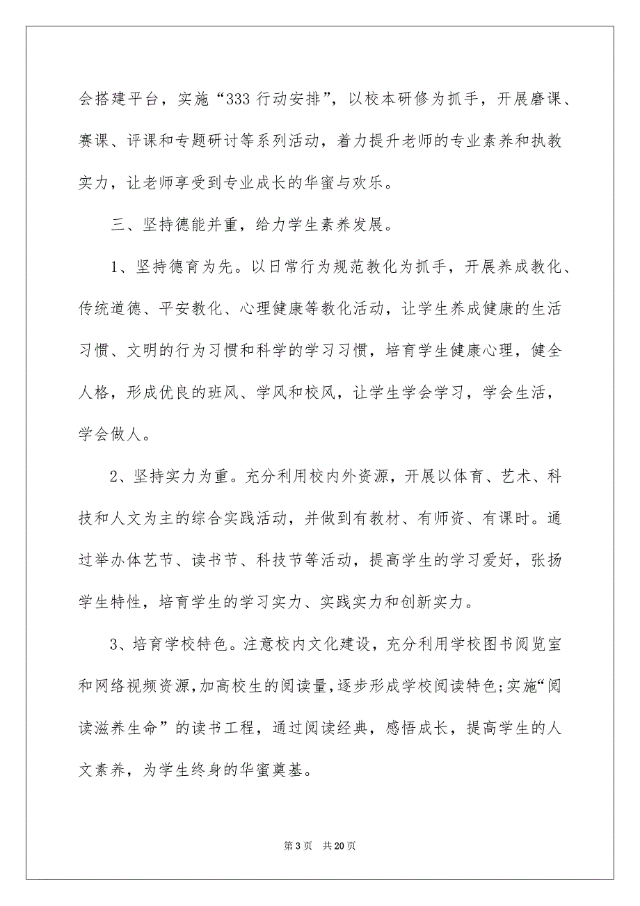 关于学校校长竞聘演讲稿模板合集5篇_第3页