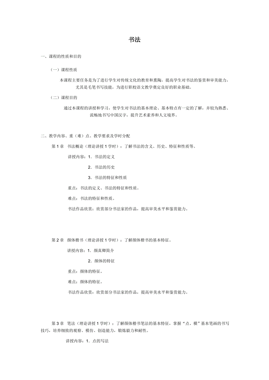 书法教学大纲(完整版)_第1页