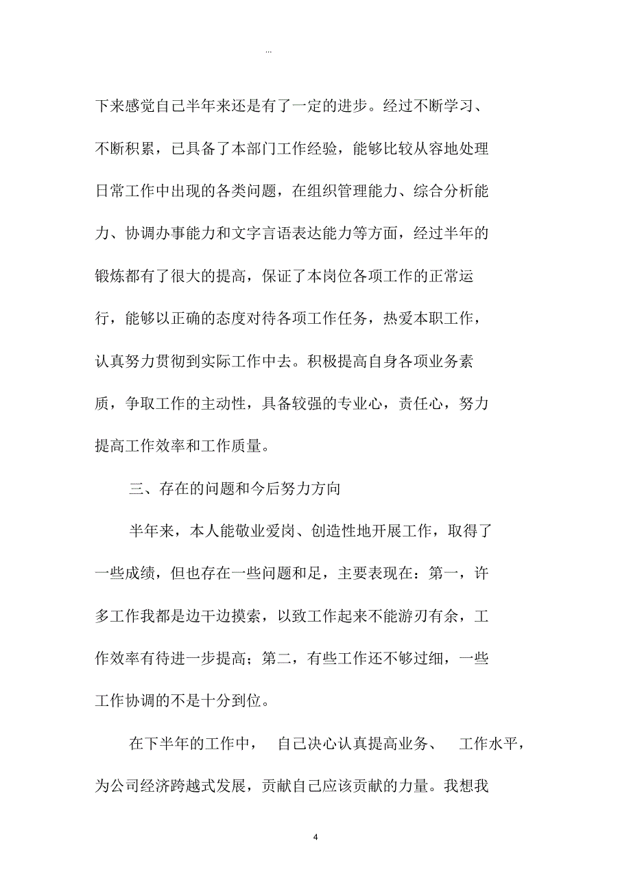 物业客服年终精编个人总结范文三篇_第4页