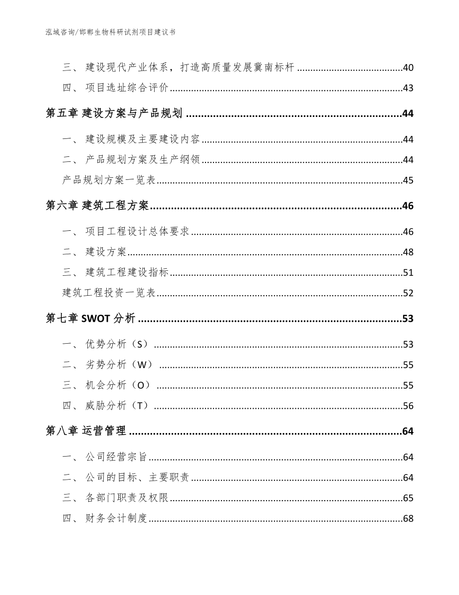 邯郸生物科研试剂项目建议书【参考模板】_第2页