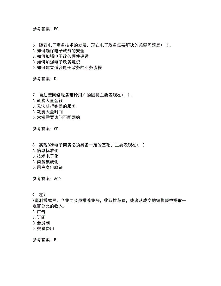 北京交通大学21秋《电子商务概论》平时作业2-001答案参考95_第2页