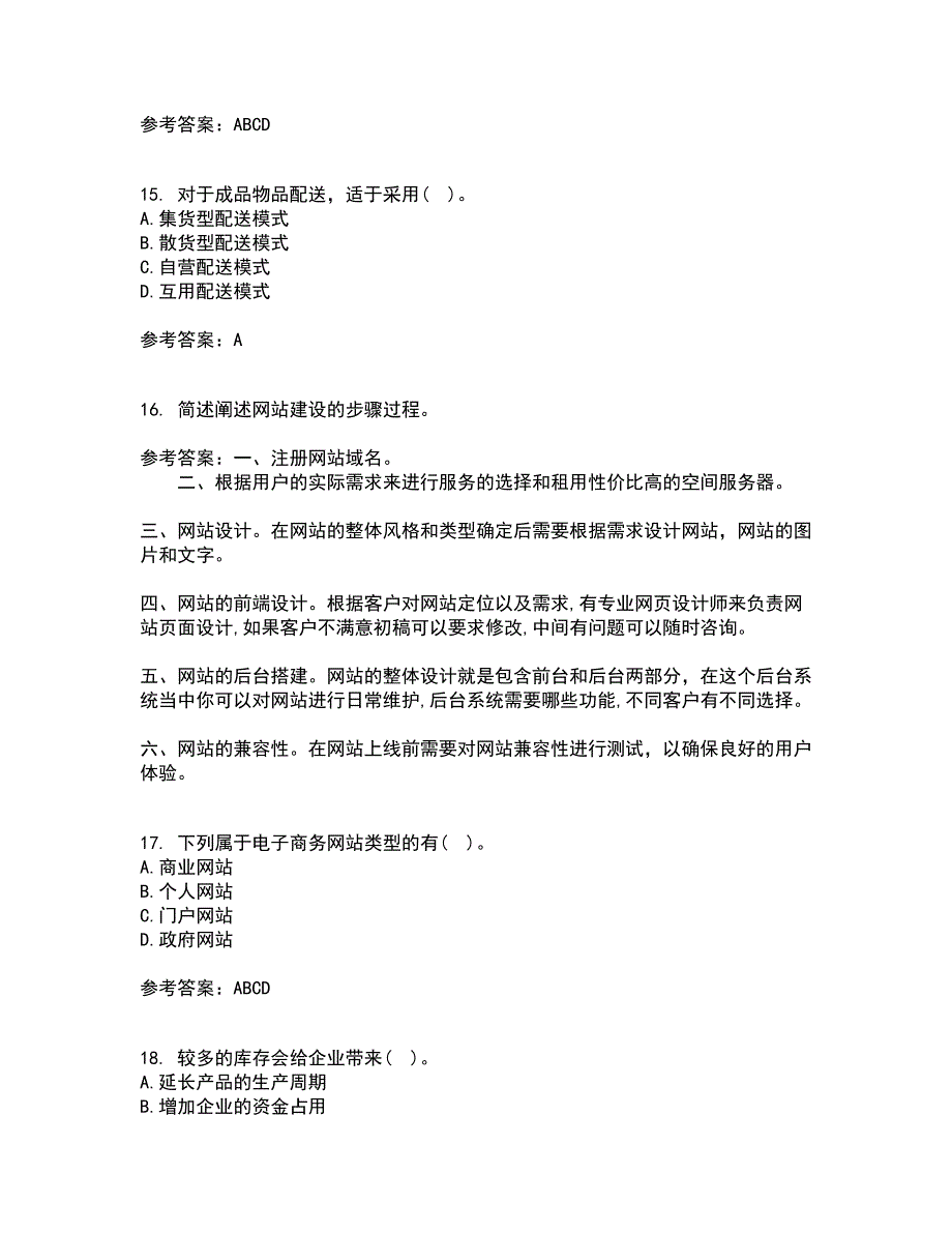 北京交通大学21秋《电子商务概论》平时作业2-001答案参考95_第4页