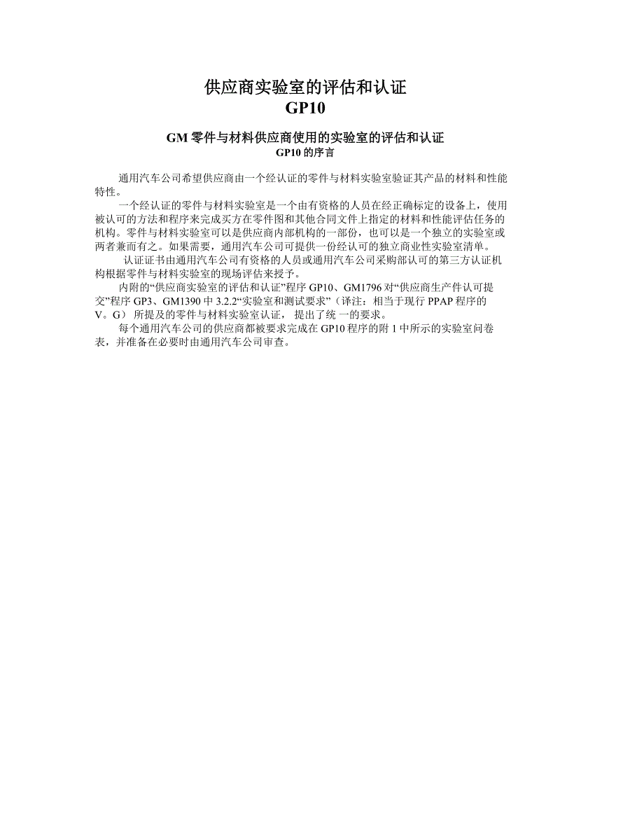 供应商实验室的评估和认证_第1页