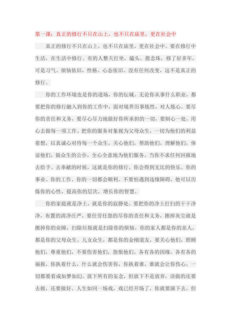 如何做好数学课的预习.doc_第1页