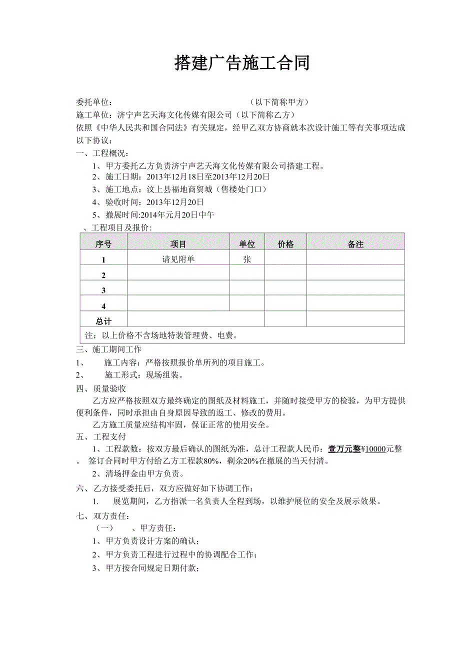 广告会展搭建服务合同_第1页