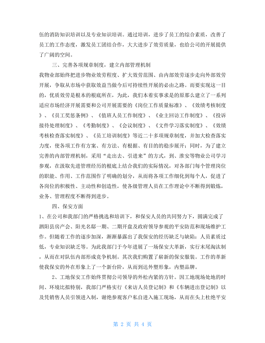 2022年物业管理工作总结_第2页