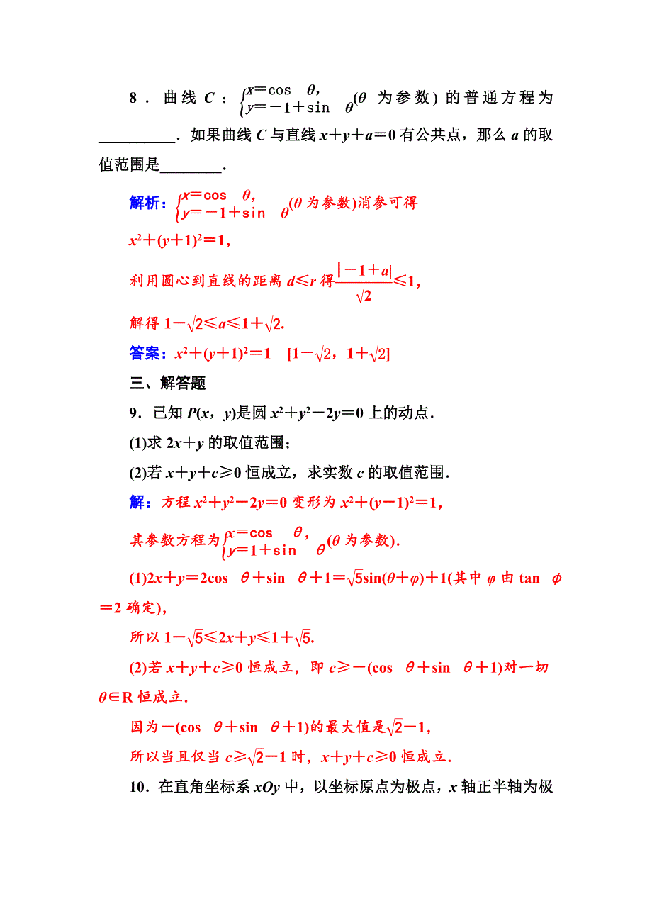 最新 人教A版数学选修44检测：第二讲一第2课时圆的参数方程 Word版含解析_第4页