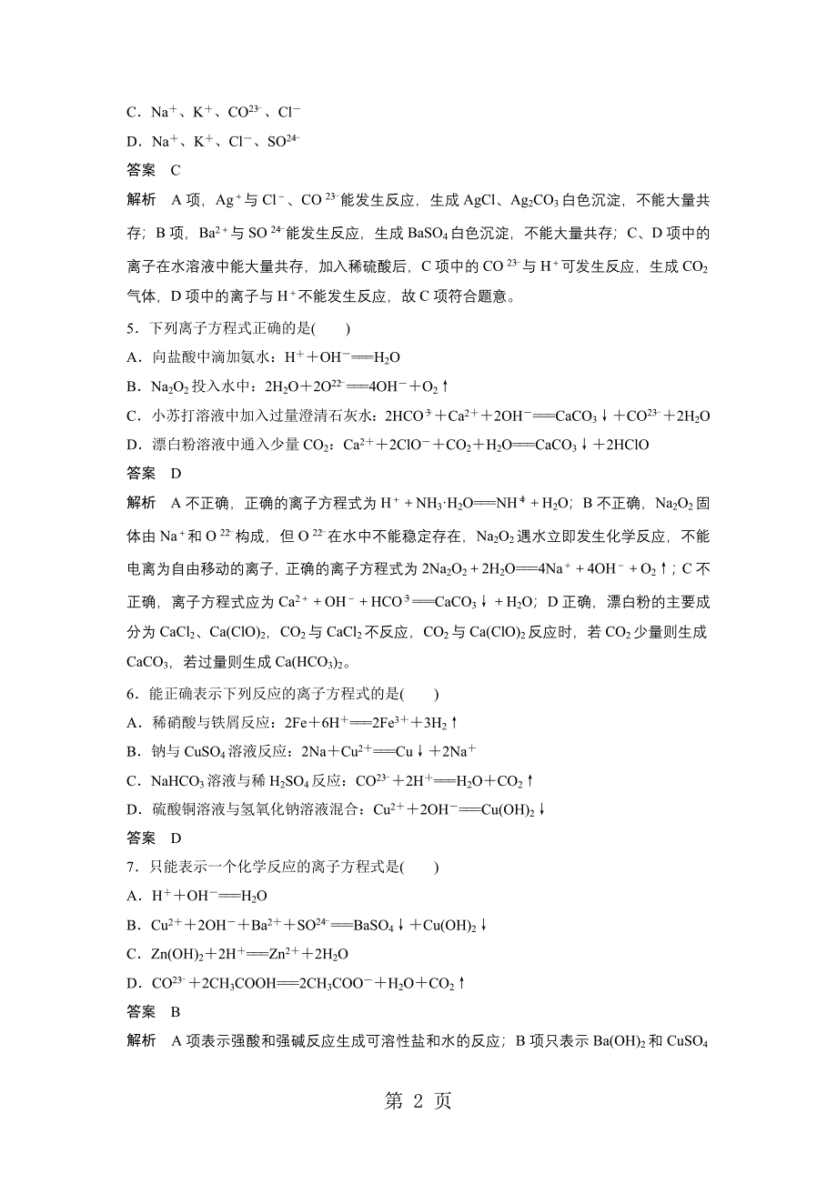 2023年专题从海水中获得的化学物质专项训练.docx_第2页