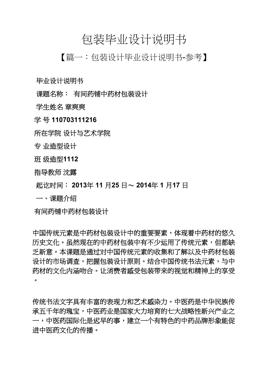 包装毕业设计说明书_第1页