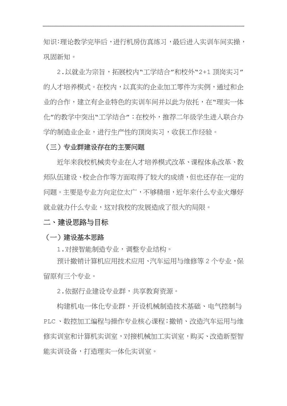 专业群项目建设实施方案.docx_第5页