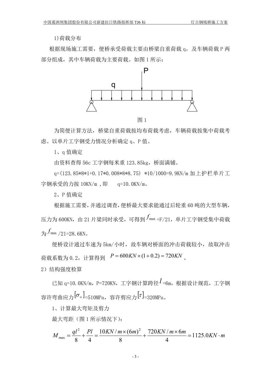 灯古钢栈桥设计方案方案_第5页