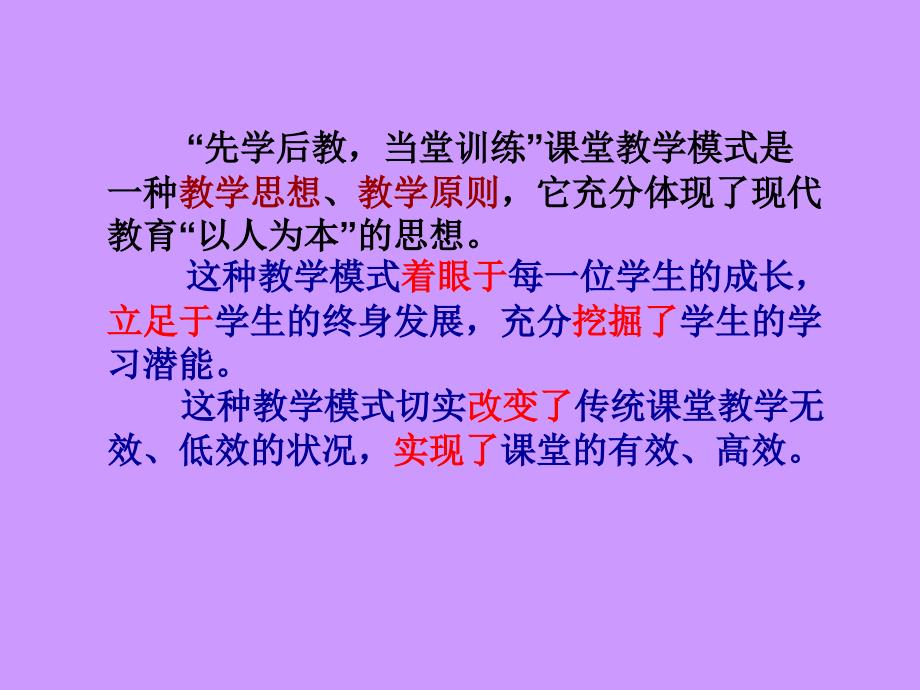 先学后教当堂训练课堂教学模式_第2页