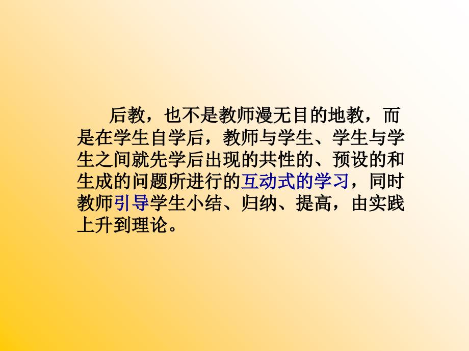 先学后教当堂训练课堂教学模式_第4页