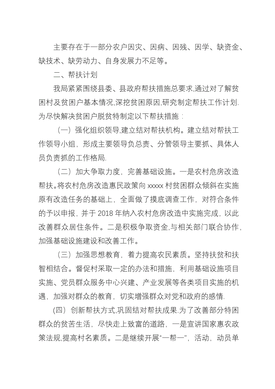 住房和城乡建设局精准扶贫帮扶工作计划[5篇模版].docx_第3页