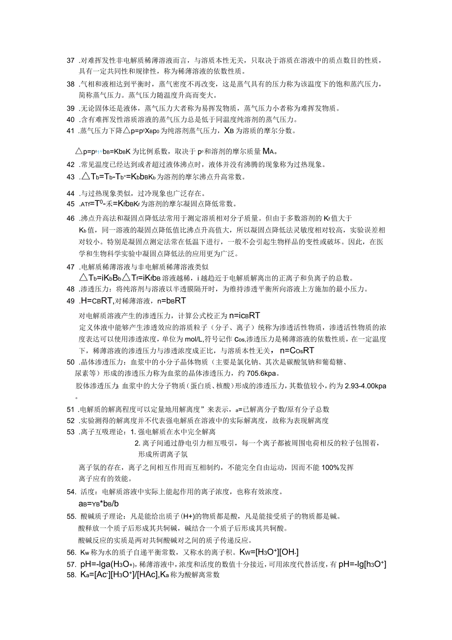 人卫八版基础化学知识点_第3页