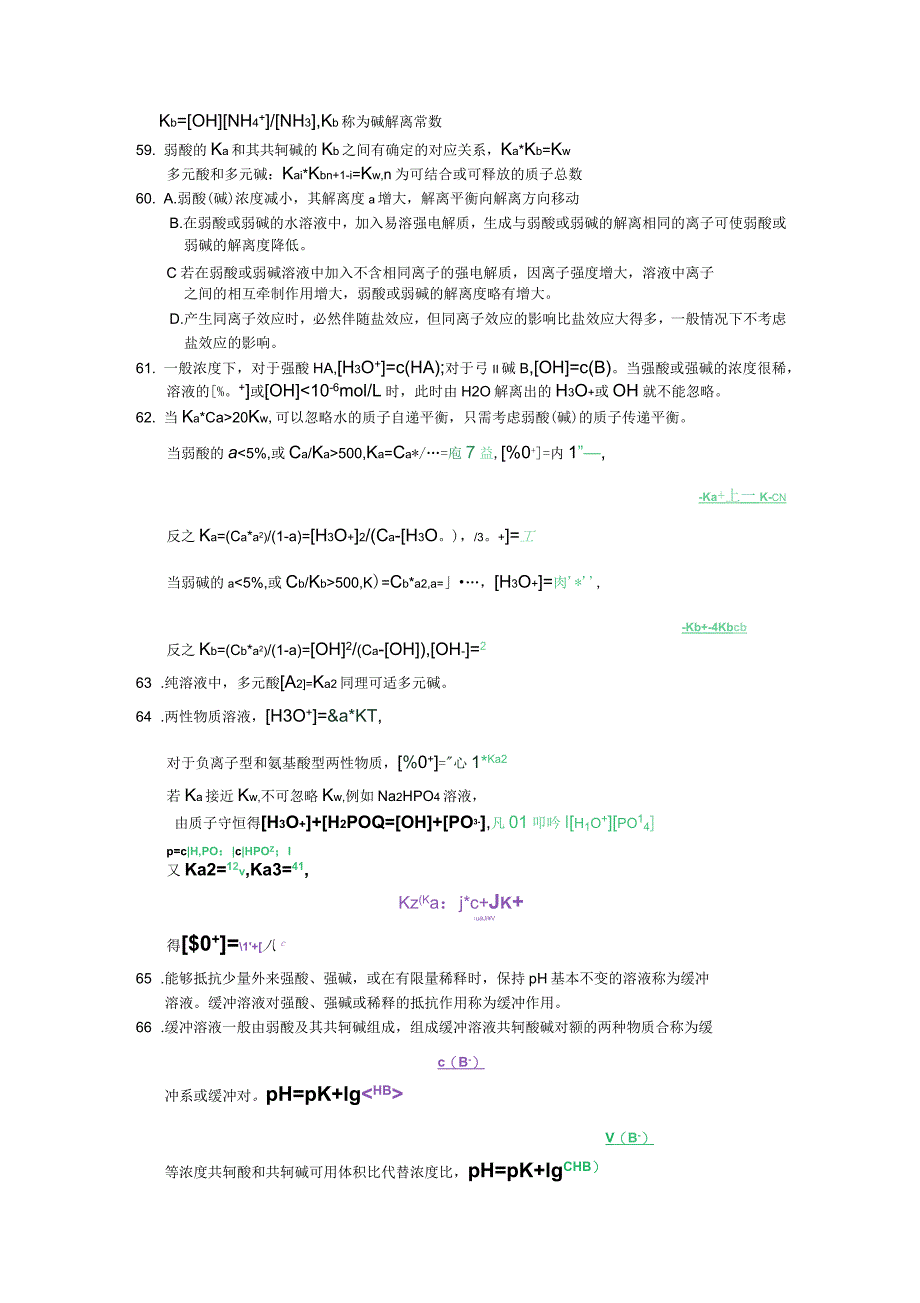 人卫八版基础化学知识点_第4页