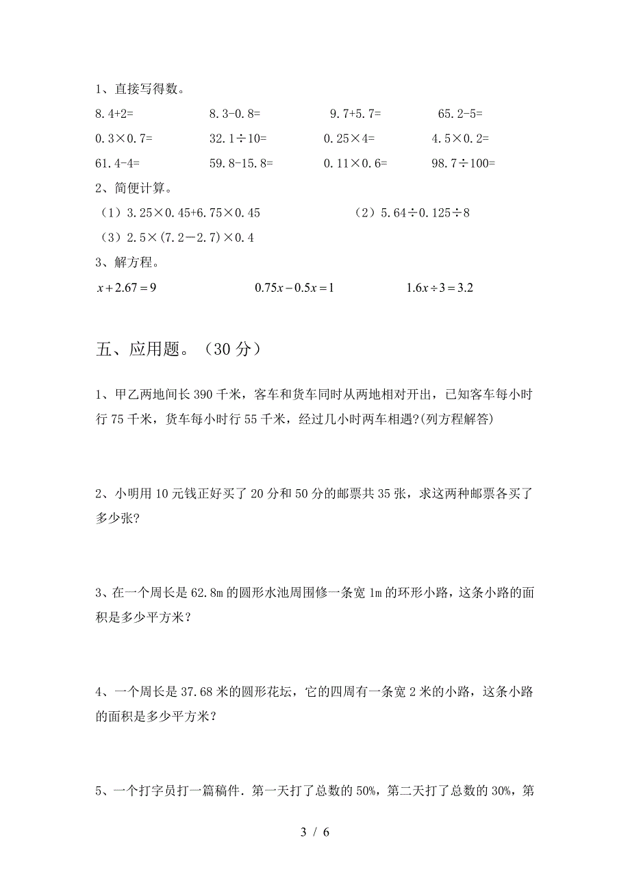 2021年西师大版六年级数学下册期中强化训练及答案.doc_第3页