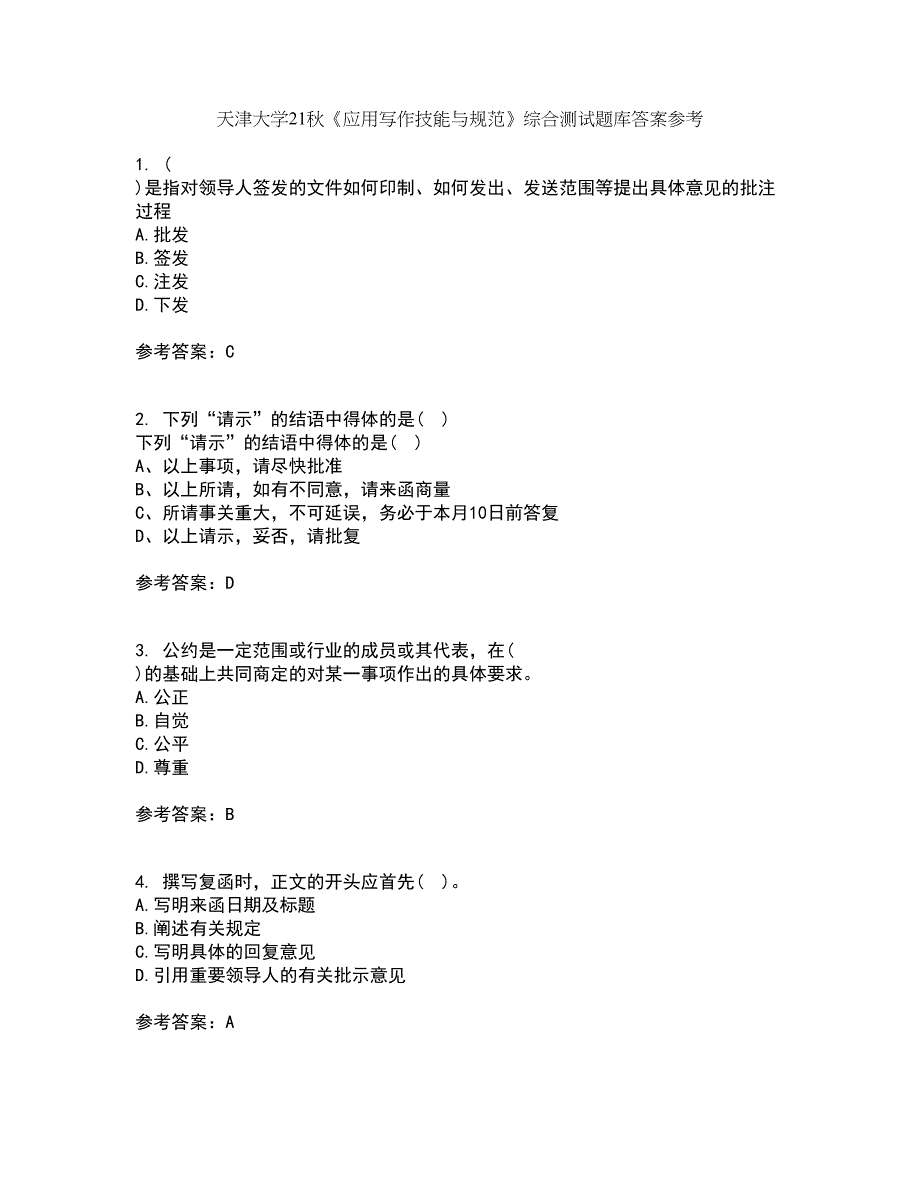 天津大学21秋《应用写作技能与规范》综合测试题库答案参考52_第1页