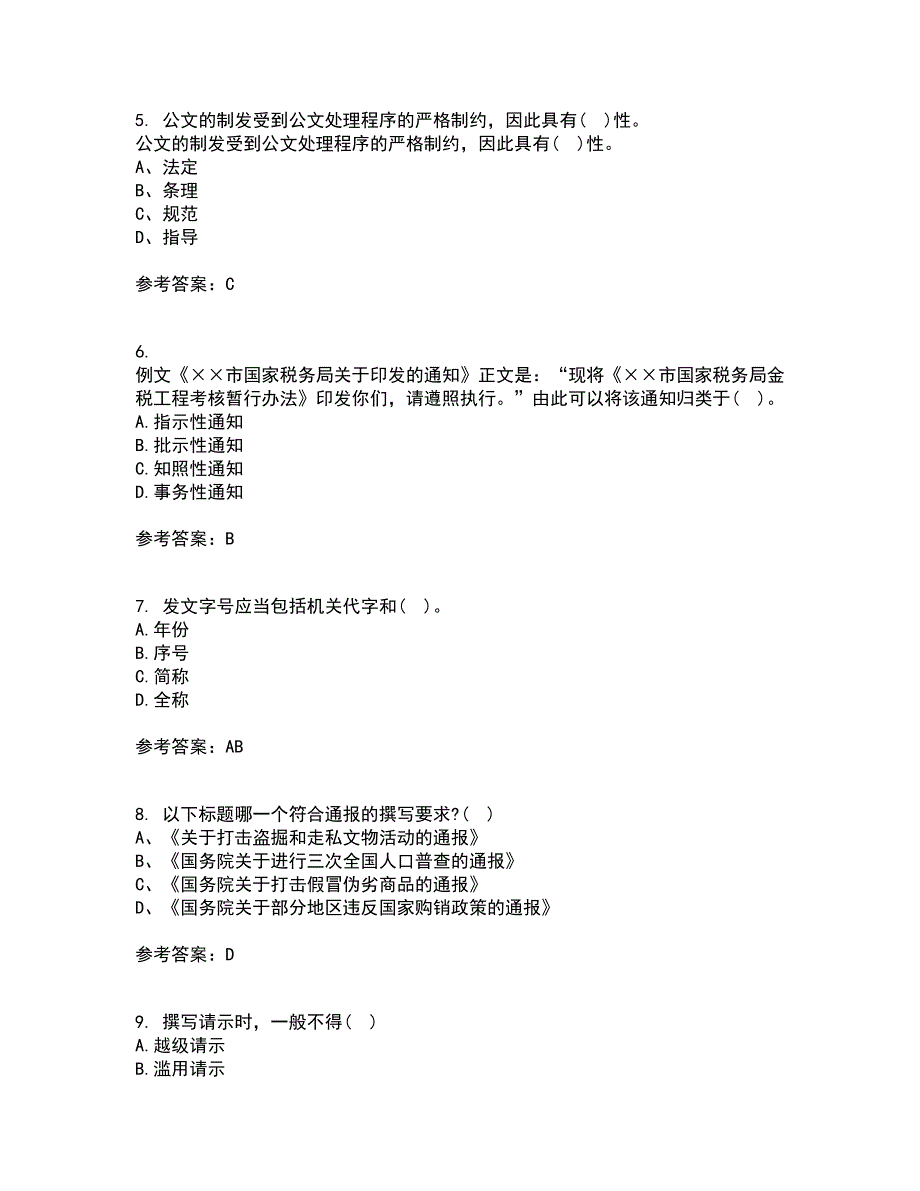 天津大学21秋《应用写作技能与规范》综合测试题库答案参考52_第2页