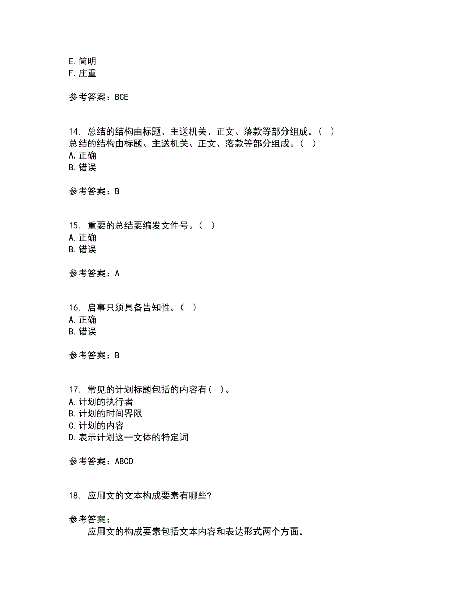 天津大学21秋《应用写作技能与规范》综合测试题库答案参考52_第4页