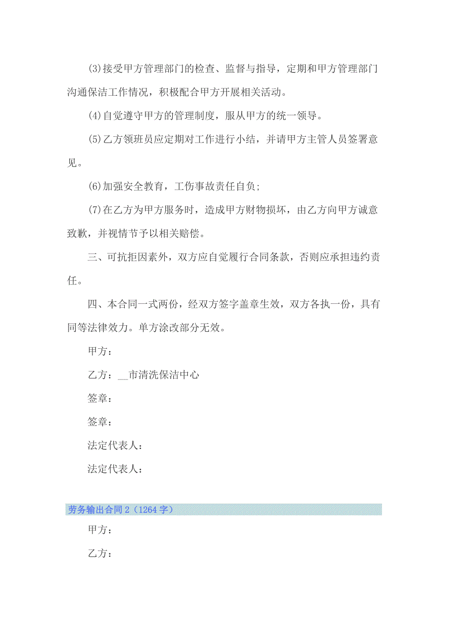 2022年劳务输出合同合集15篇_第3页