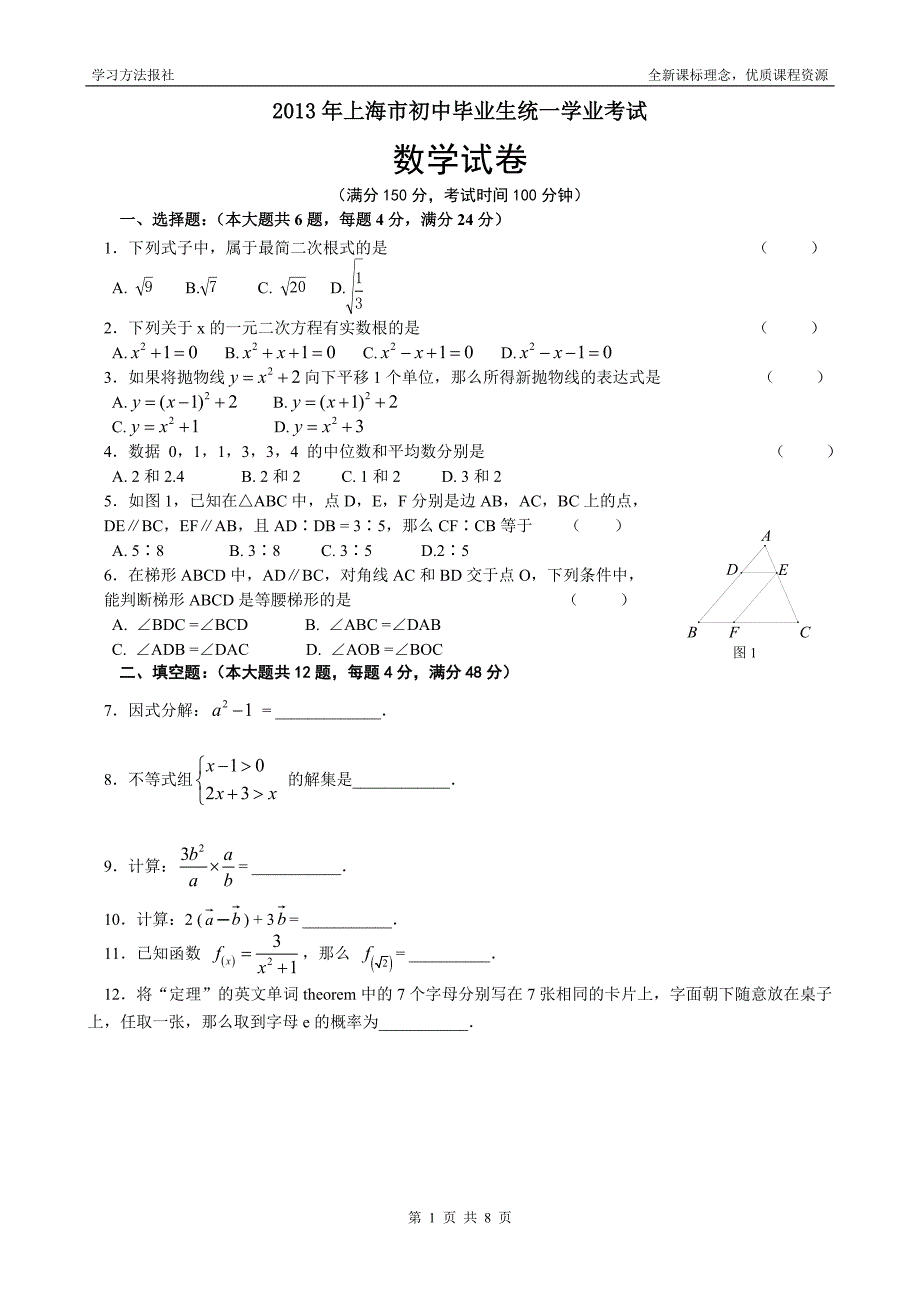 年上海市初中毕业生统一学业考试数学试卷_第1页