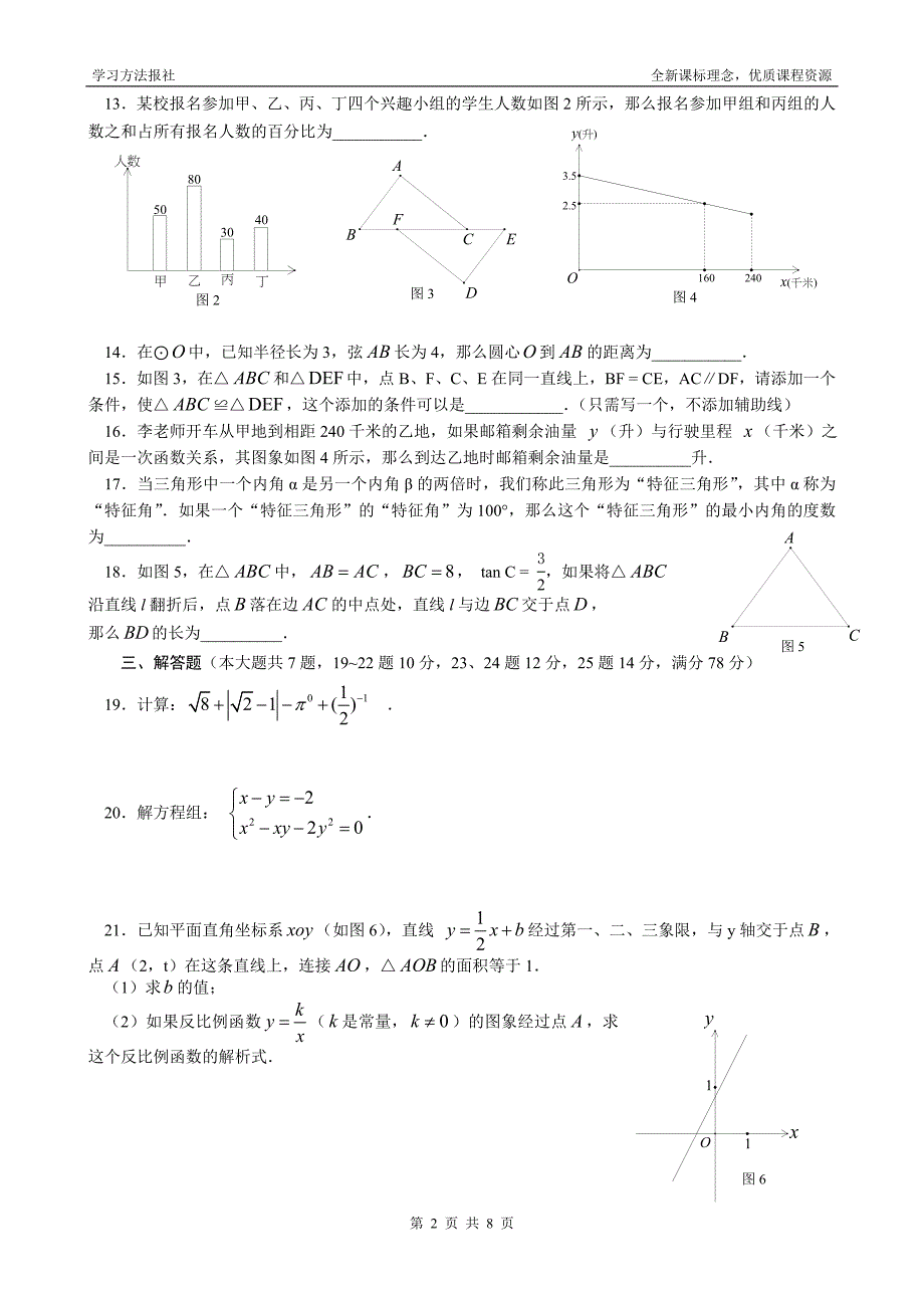 年上海市初中毕业生统一学业考试数学试卷_第2页