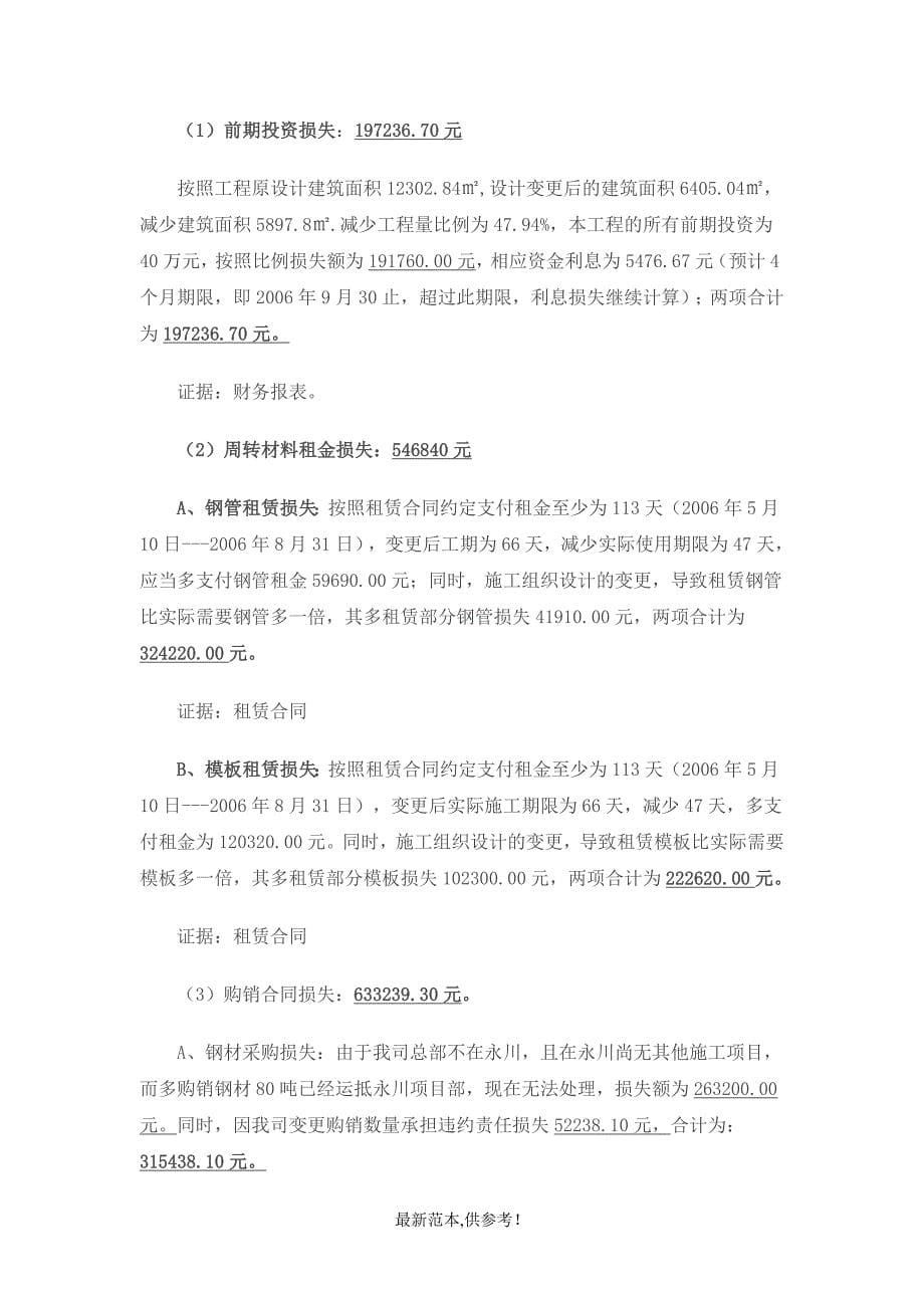 工程索赔报告书实例4最新.doc_第5页