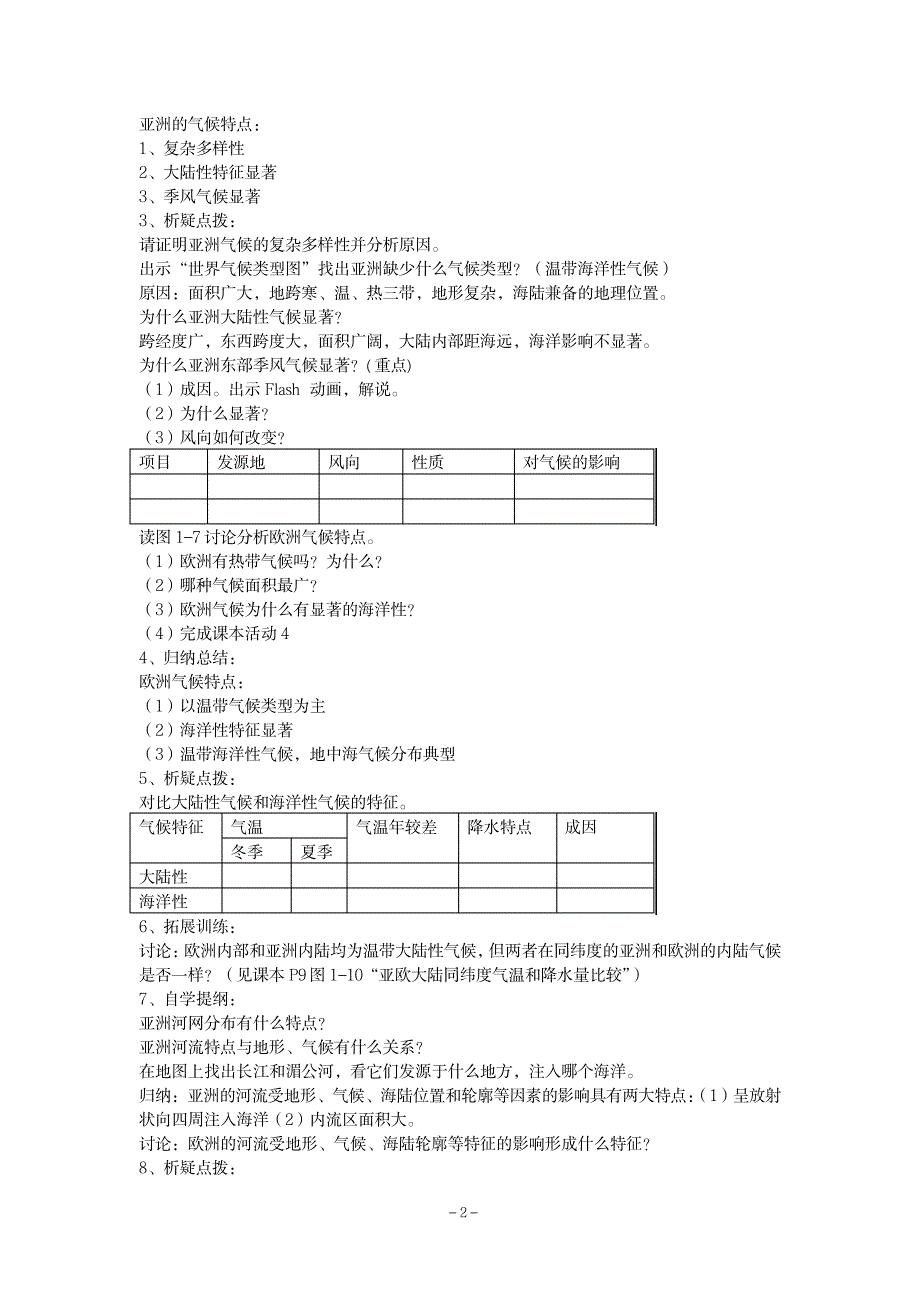 2023年湘教版七年级地理下册全册精品讲义_第2页