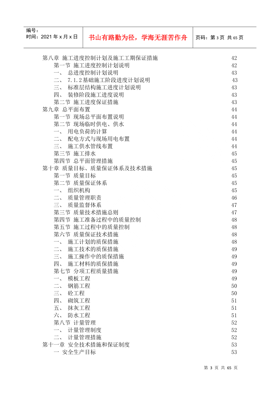 横山中学食堂施工组织设计_第4页