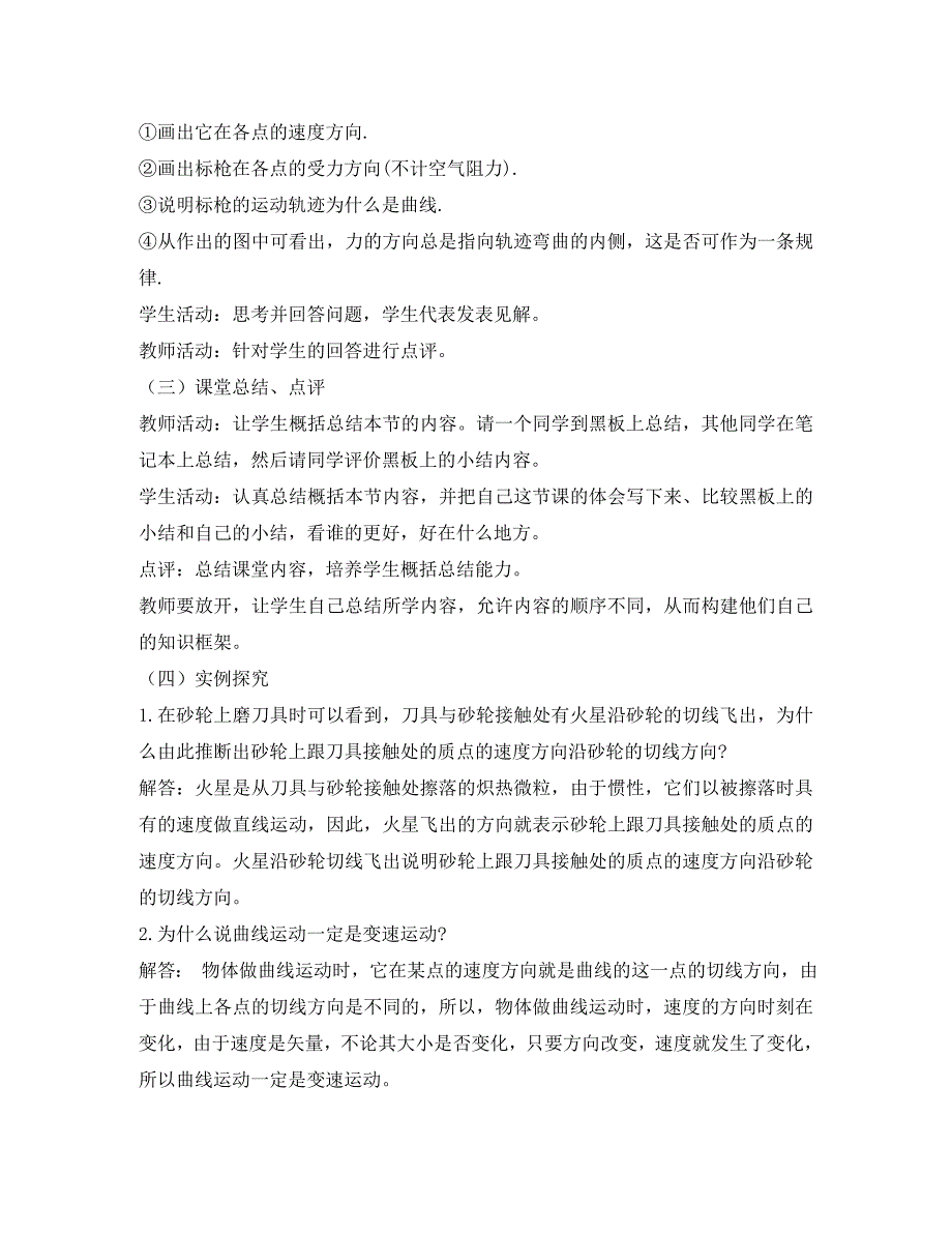 高中物理曲线运动教案2新人教版必修2通用_第4页