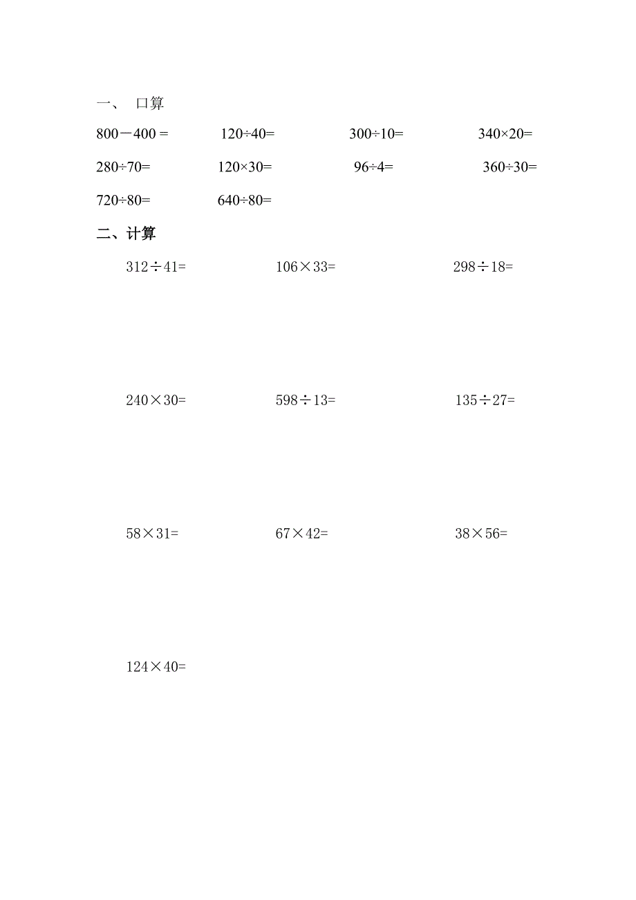 人教版小学四年级数学试题4.doc_第1页