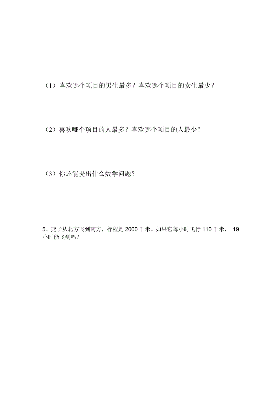 人教版小学四年级数学试题4.doc_第3页