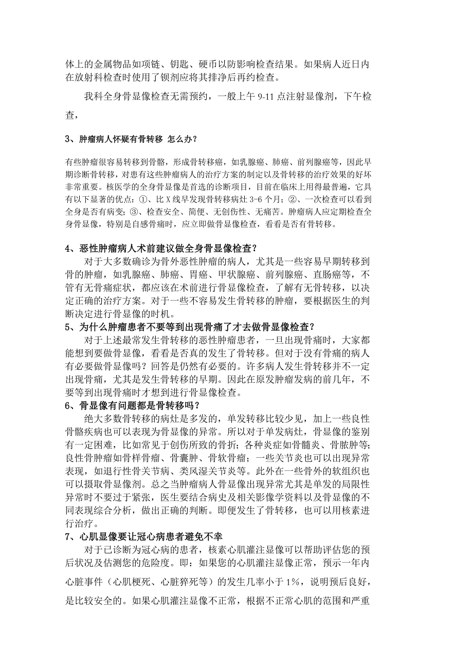 ECT检查基本常识.doc_第2页