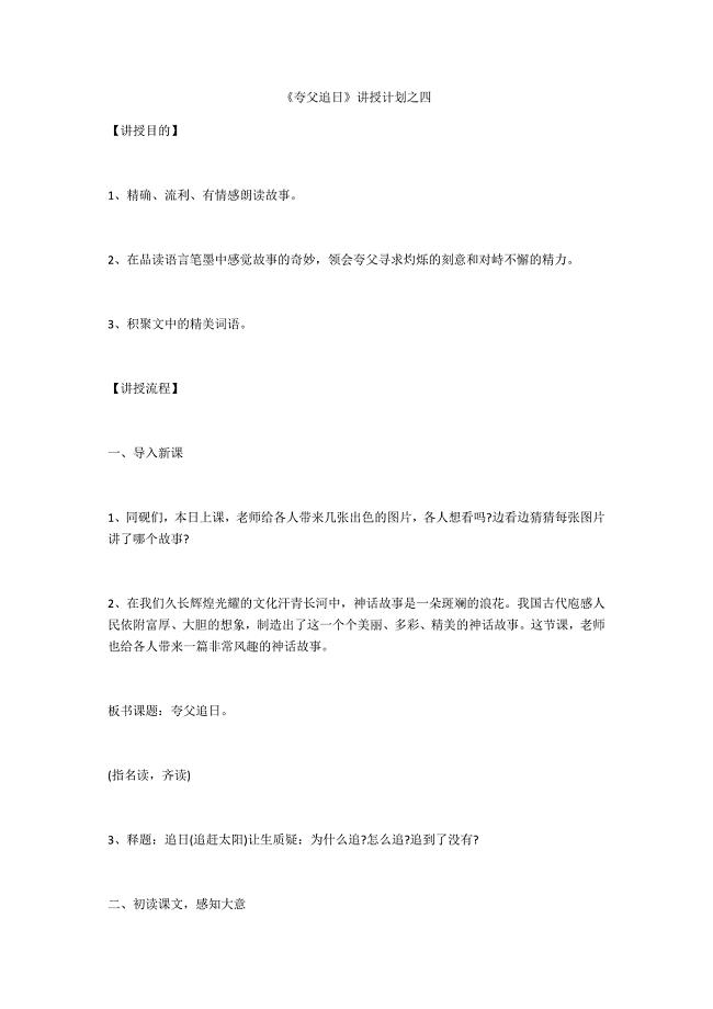 《夸父追日》教学设计之四-.docx