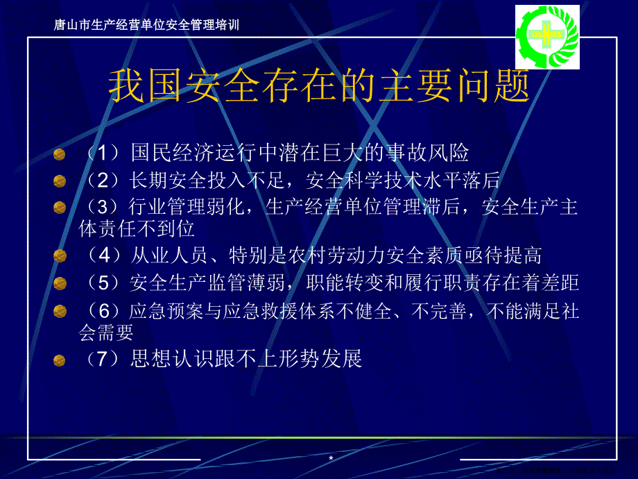 炼铁炼钢煤气安全技术课件_第2页