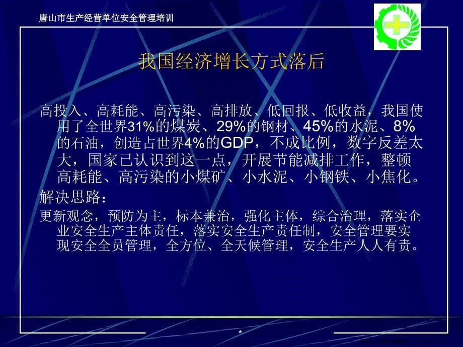 炼铁炼钢煤气安全技术课件_第5页