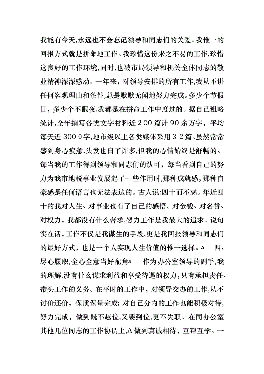 关于工作述职报告模板汇编七篇_第3页