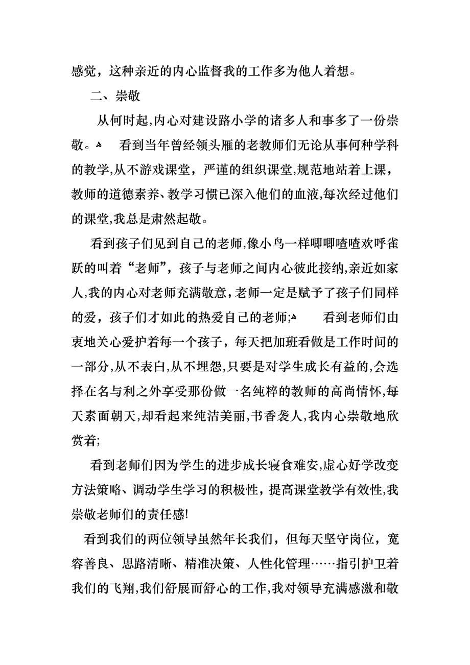 关于工作述职报告模板汇编七篇_第5页