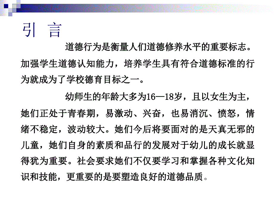 《父母教养方式》PPT课件.ppt_第3页