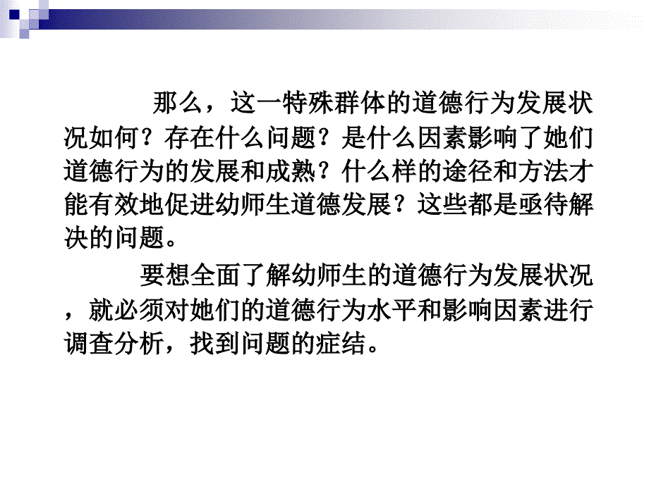 《父母教养方式》PPT课件.ppt_第4页