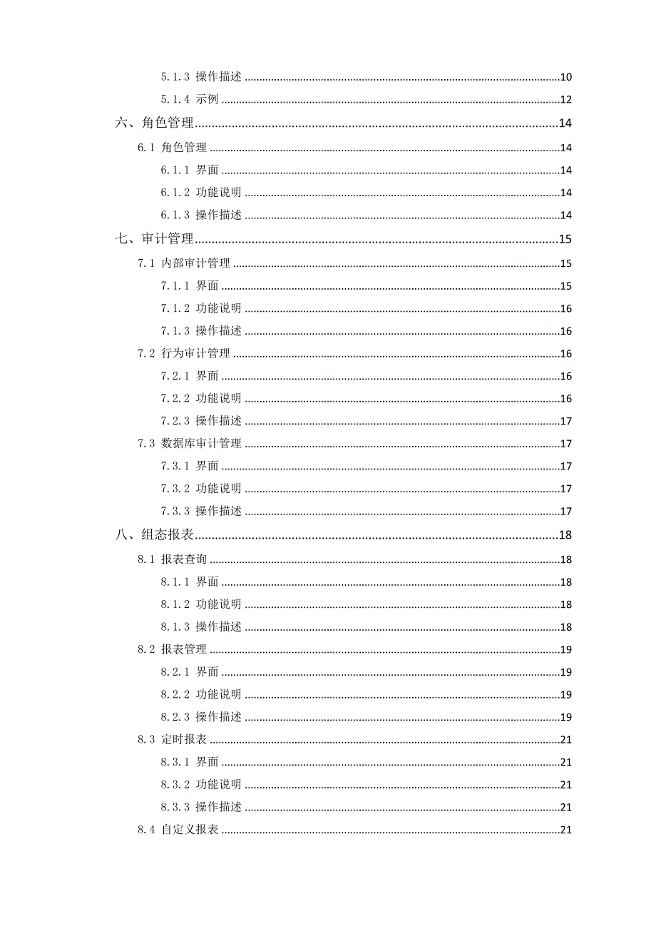 5、极地内网内控安全管理系统(内控堡垒主机)-操作手册-V31112_第3页