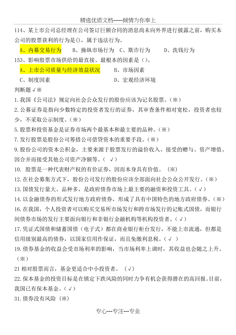 证券知识竞赛题库(共4页)_第3页