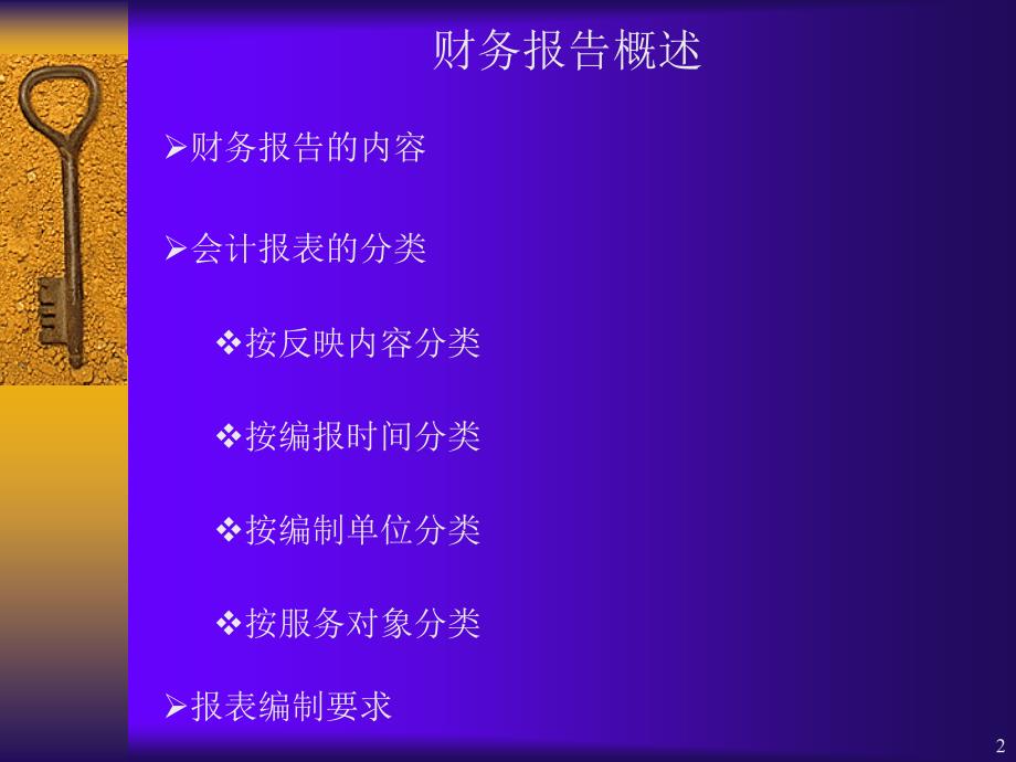 资产负债表与利润表会计学上海财经大学课件_第2页