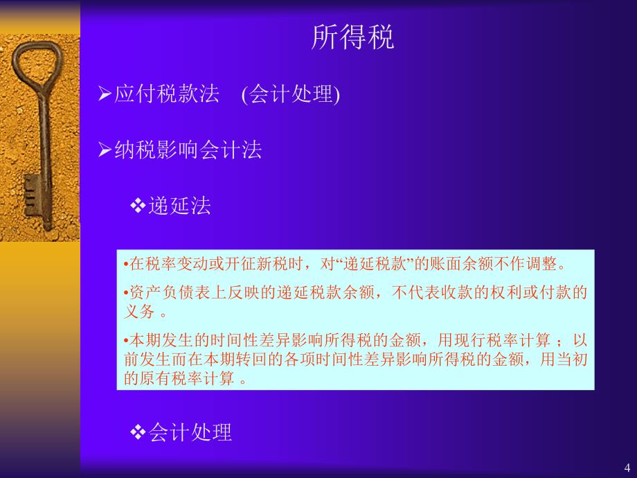 资产负债表与利润表会计学上海财经大学课件_第4页