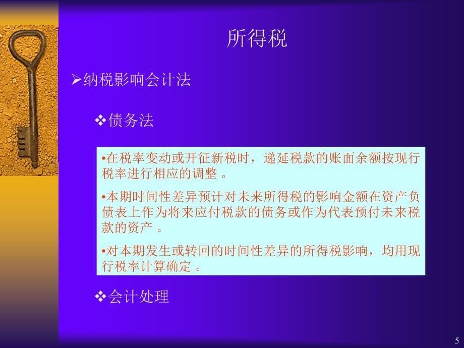 资产负债表与利润表会计学上海财经大学课件_第5页